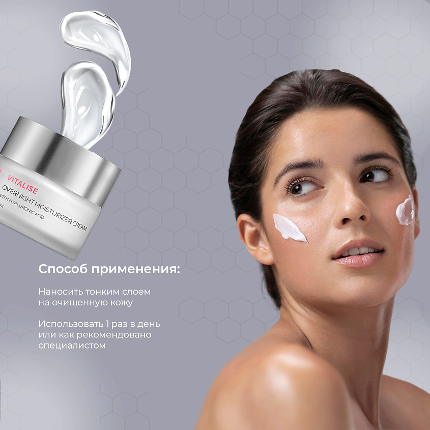 HOLY LAND Vitalise Overnight Moisturizer Cream - Смягчающий, питательный крем – фото 2