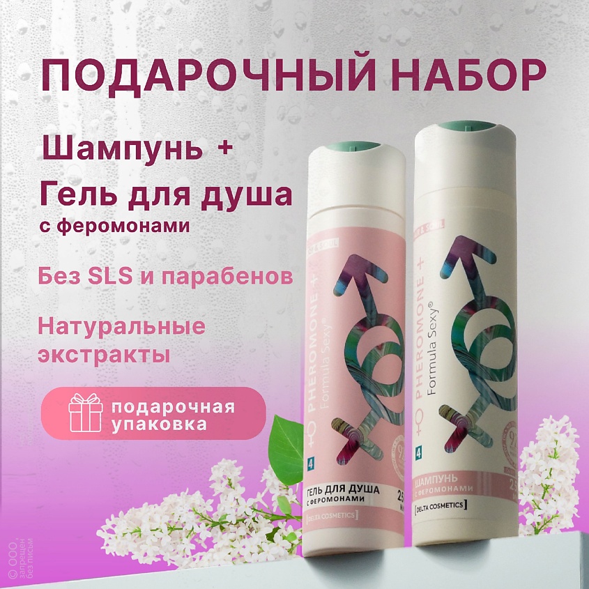 FORMULA SEXY Подарочный набор для женщин с феромонами №4 без SLS, парабенов – фото 2