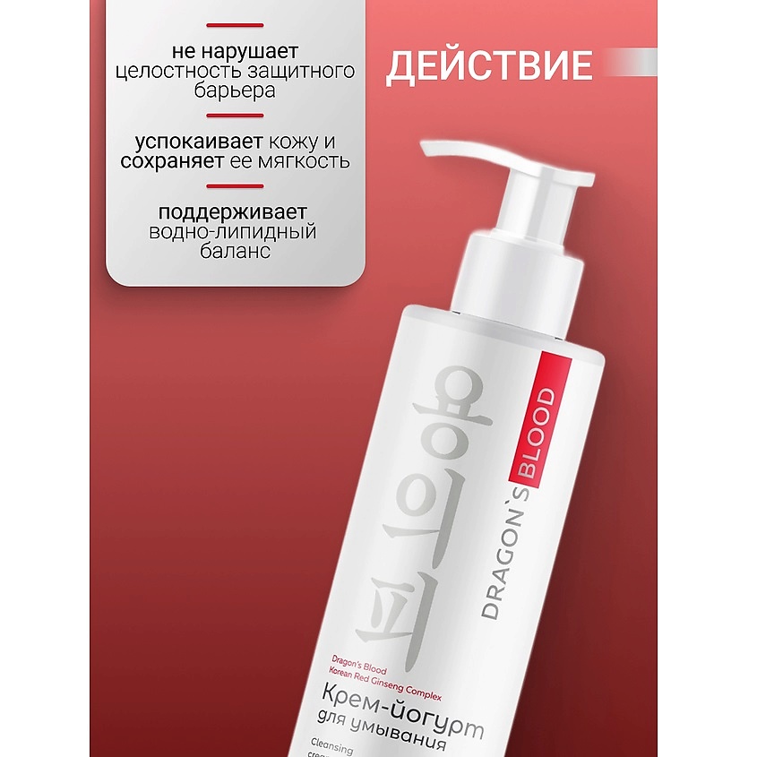 БЕЛИТА-М Крем-йогурт для умывания Dragon's Blood – фото 3