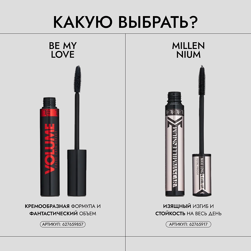 TF Тушь для ресниц BE MY LOVE MASCARA – фото 4