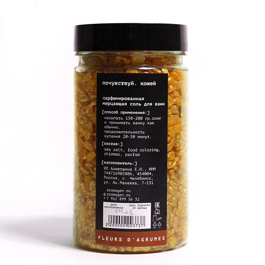 AROMAGEN Соль для ванны FLEURS D'AGRUMES – фото 2
