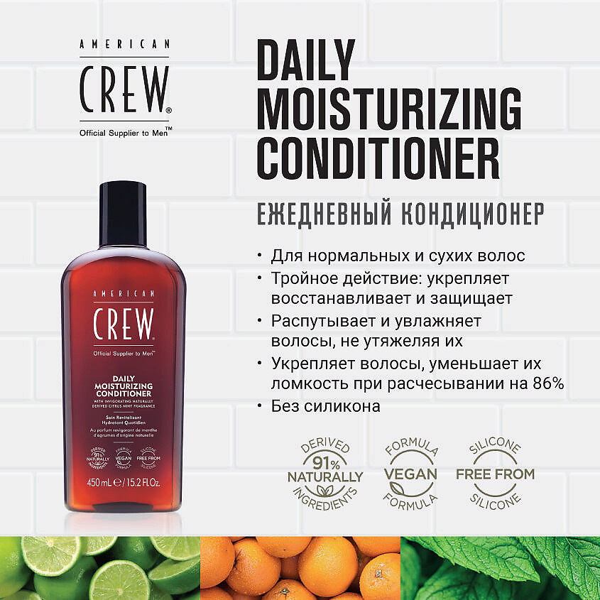 AMERICAN CREW Кондиционер ежедневный увлажняющий Daily Moisturizing Shampoo – фото 3