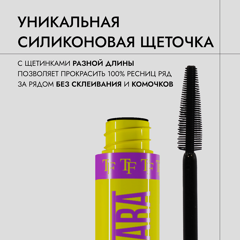 TF Тушь для ресниц VOLUME MASCARA FAN EFFECT – фото 2
