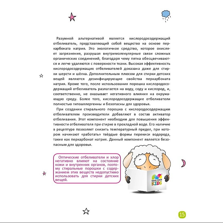 MALIBRI Концентрированный детский стиральный порошок в тубе – фото 20