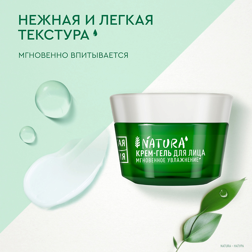 ЧИСТАЯ ЛИНИЯ NATURA Крем-гель дневной для лица УВЛАЖНЕНИЕ – фото 11