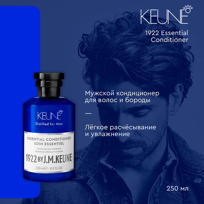 KEUNE Универсальный кондиционер для волос и бороды 1922 Essential Conditioner – фото 2