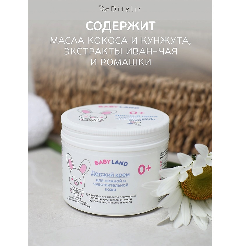 ДИТАЛИР Детский крем для нежной и чувствительной кожи 0+ BABYLAND – фото 4