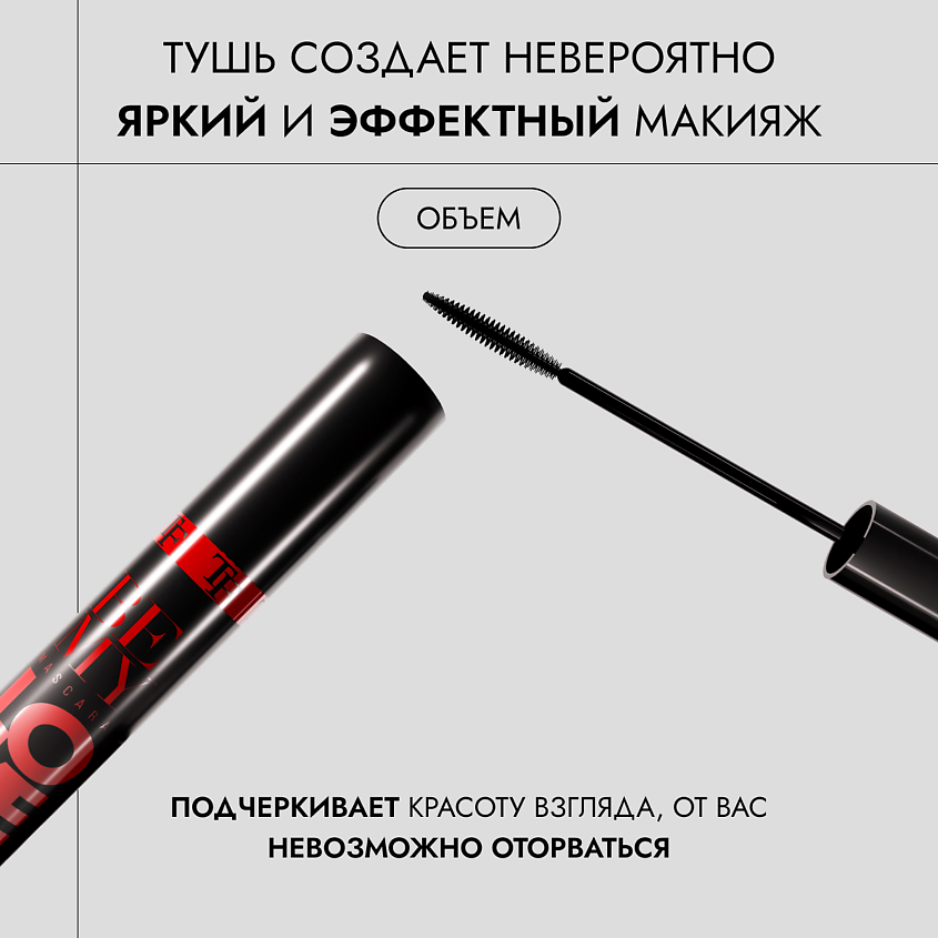 TF Тушь для ресниц BE MY LOVE MASCARA – фото 2