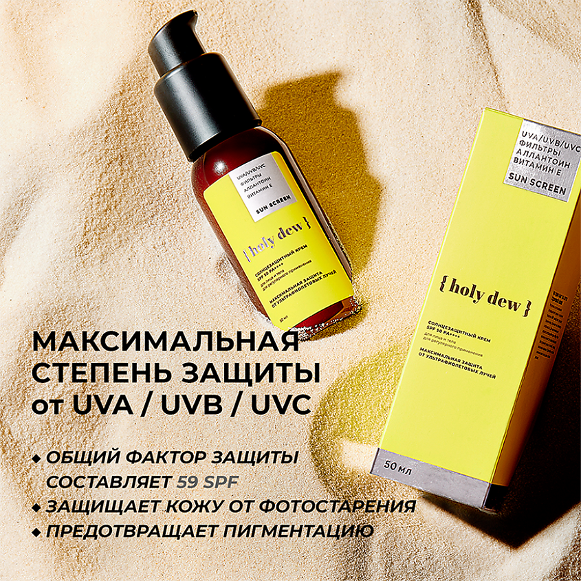 HOLY DEW SUN SCREEN SPF 50 PA++++ Солнцезащитный крем для лица и тела – фото 4