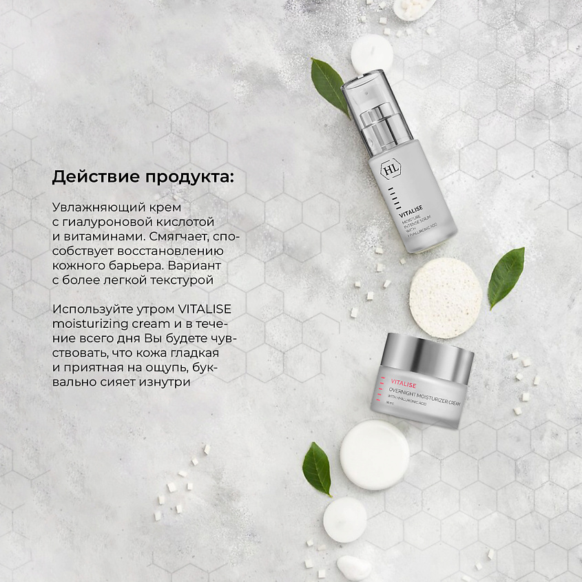 HOLY LAND Vitalise Moisturizing Cream - Увлажняющий крем – фото 2