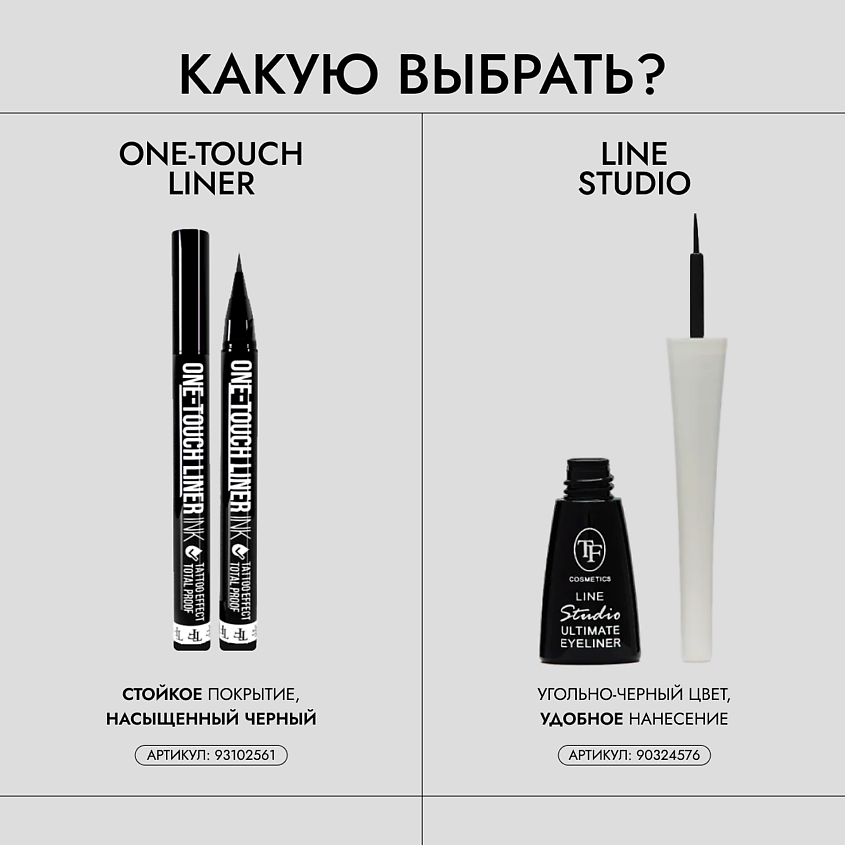 TF Жидкая подводка-фломастер ONE-TOUCH LINER INK – фото 2