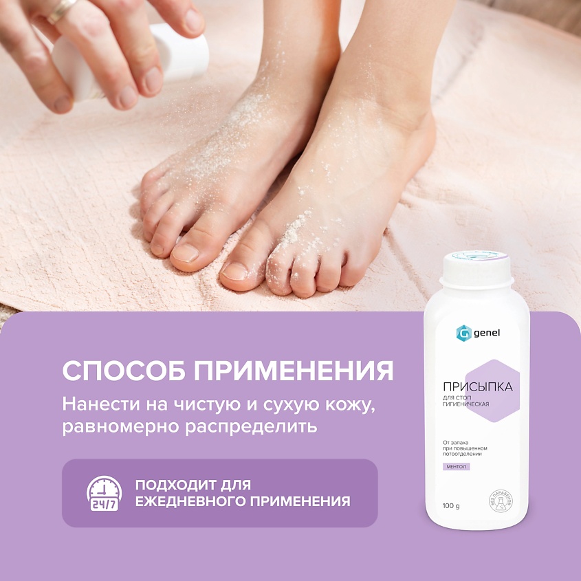 G GENEL Гигиеническая присыпка для стоп Ментол – фото 4
