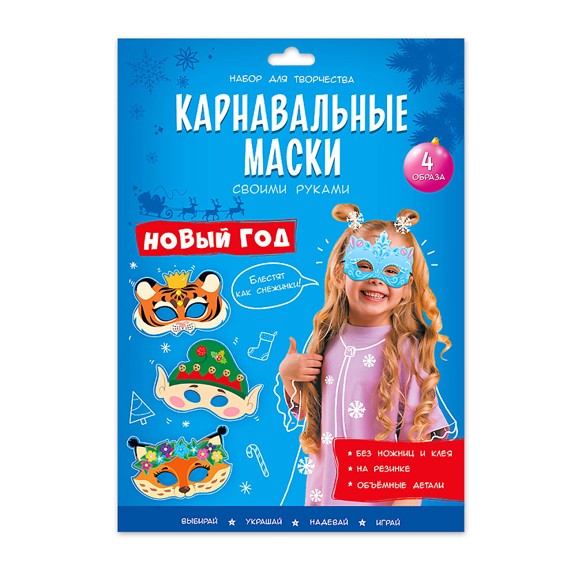 ГЕОДОМ Карнавальные маски своими руками 4 образа – фото 4
