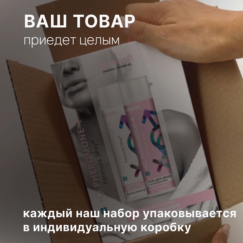 FORMULA SEXY Подарочный набор для женщин с феромонами №4 без SLS, парабенов – фото 9