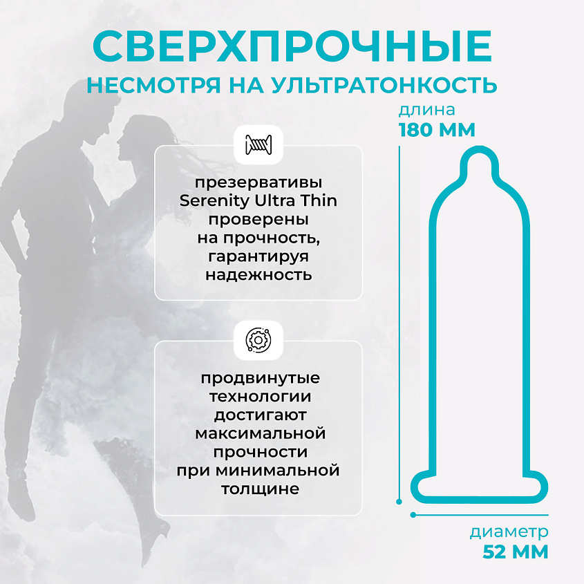SERENITY Презервативы из натурального латекса ULTRA THIN – фото 8