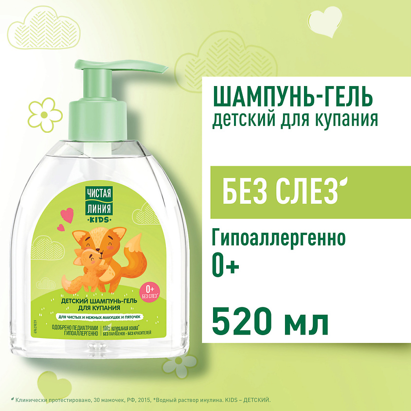 ЧИСТАЯ ЛИНИЯ Шампунь-гель детский для купания 2в1 – фото 6