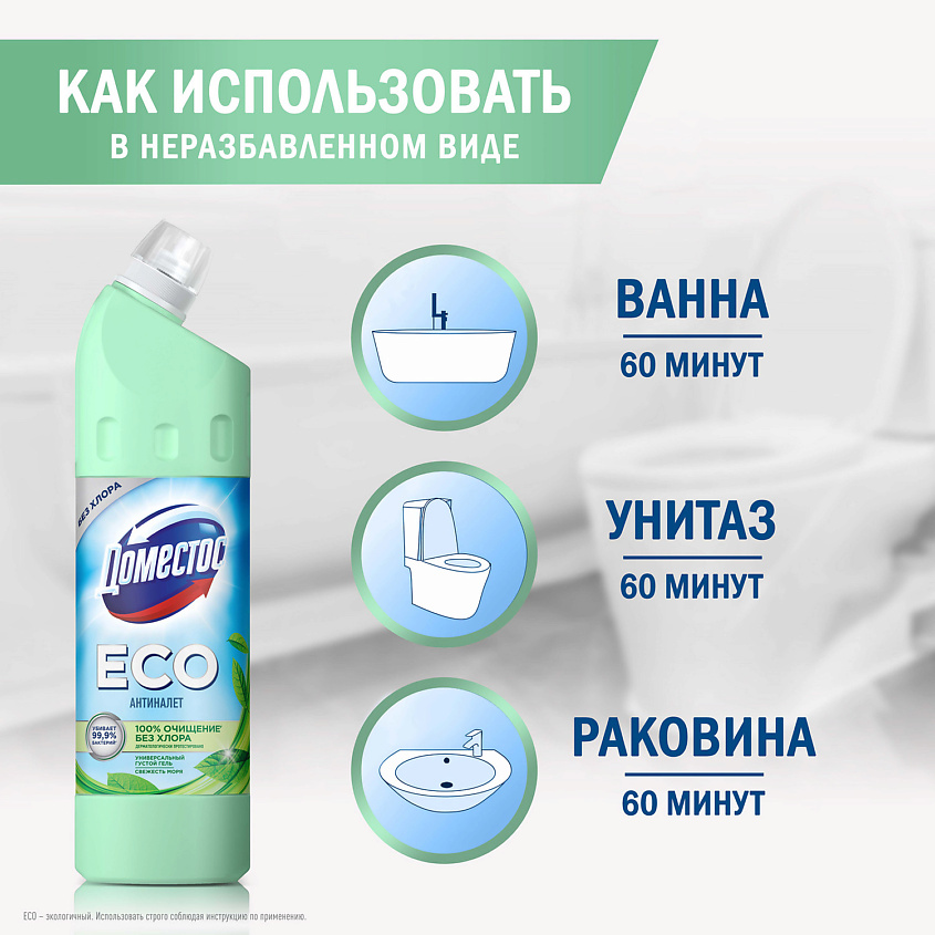 DOMESTOS Универсальный чистящий гель с натуральными компонентами Мята – фото 14