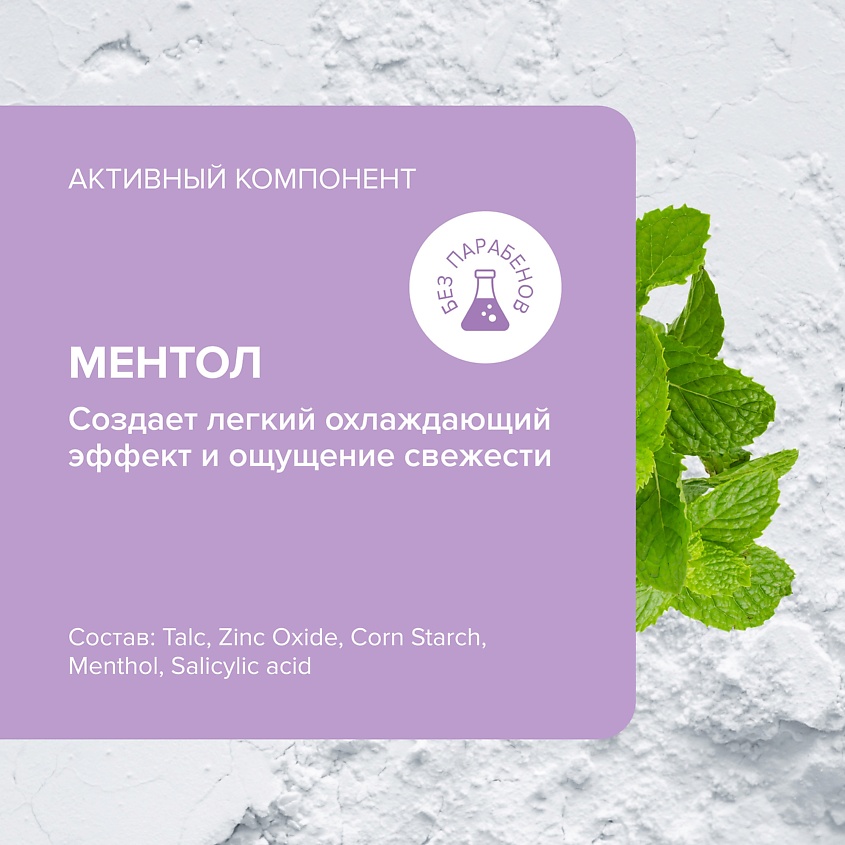 G GENEL Гигиеническая присыпка для стоп Ментол – фото 3