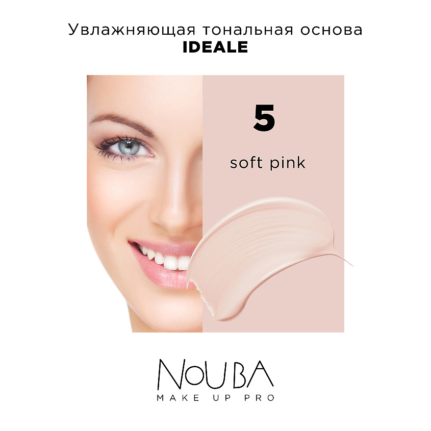 NOUBA Увлажняющая тональная основа IDEALE hydrostress foundation, № 5, 30 мл – фото 2
