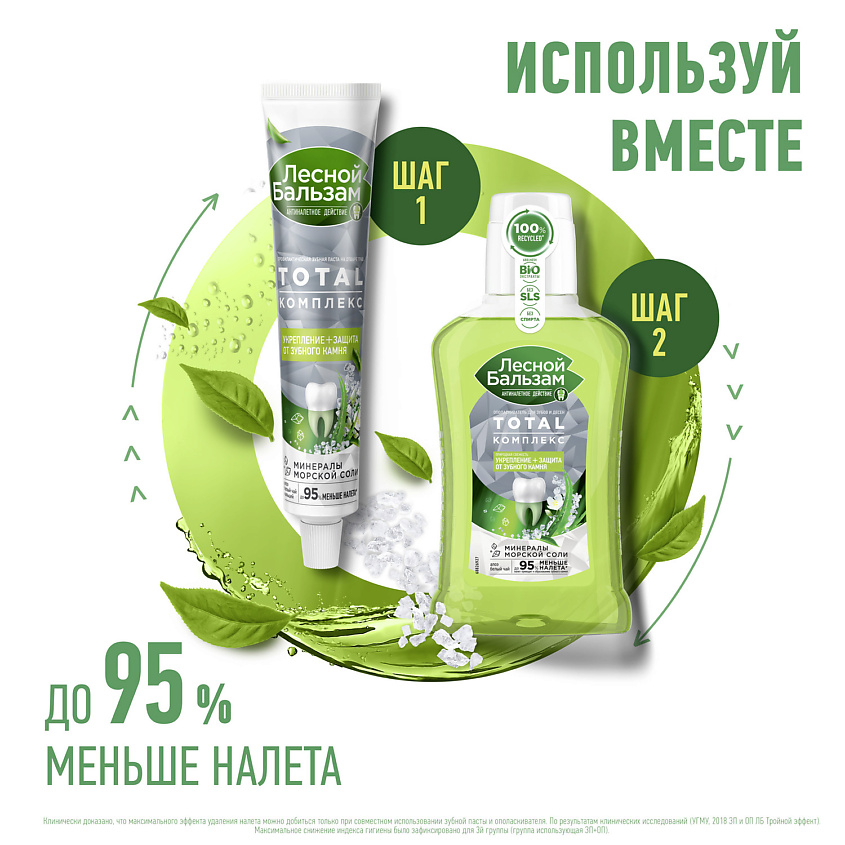ЛЕСНОЙ БАЛЬЗАМ Ополаскиватель для дёсен Природная свежесть Алое Вера/Белый чай – фото 15