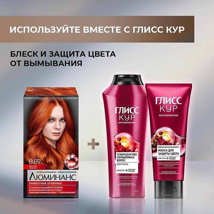 ЛЮМИНАНС Стойкая профессиональная краска для волос, 8.87 Дерзкий