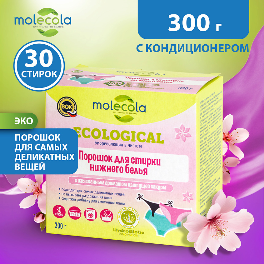MOLECOLA Стиральный порошок для нижнего белья – фото 2