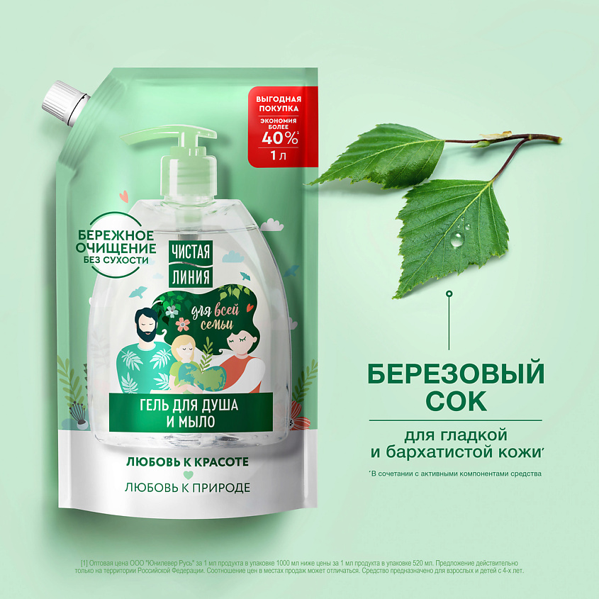 ЧИСТАЯ ЛИНИЯ Мыло жидкое и Гель для душа 2в1 (дой-пак) – фото 5