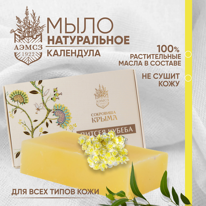 АЭМСЗ Мыло Литсея кубеба – фото 6
