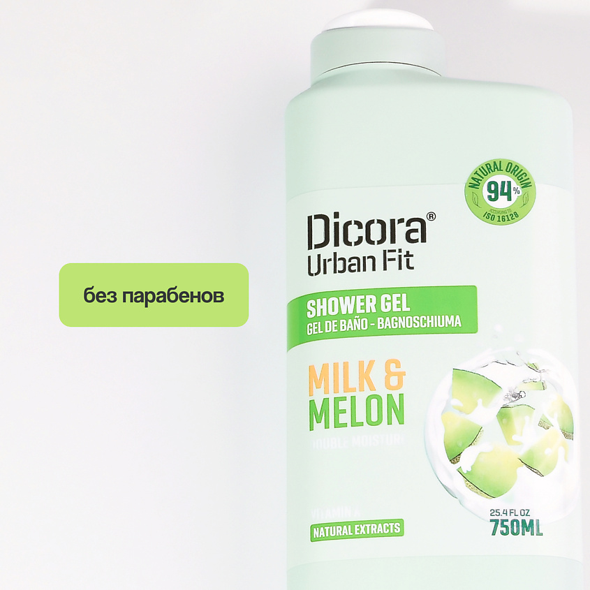 DICORA URBAN FIT Гель для душа Молоко и дыня, 750 мл – фото 7
