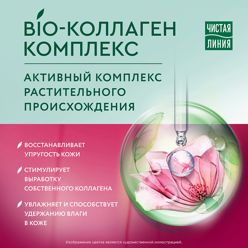 ЧИСТАЯ ЛИНИЯ Крем ночной Таволга/Калина банка от 60 лет – фото 5