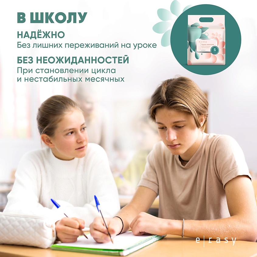 E-RASY Трусы менструальные дневные – фото 8