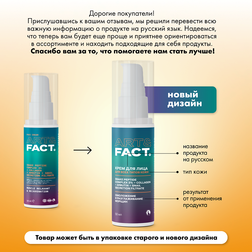 ART&FACT Антивозрастной увлажняющий крем для лица c SYN-AKE 3 % (пептидом змеиного яда) – фото 3