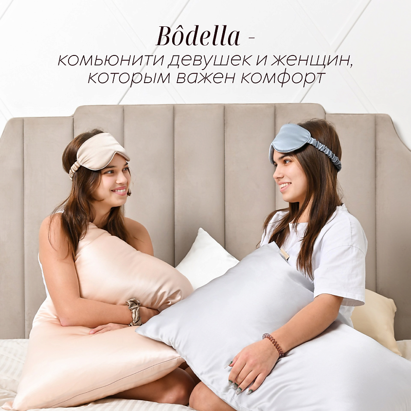 BODELLA Шелковая маска для сна – фото 7