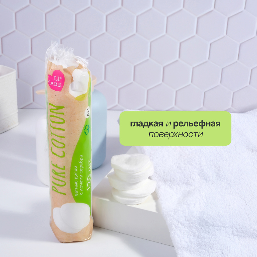 LP CARE Диски ватные PURE COTTON с добавлением ионов серебра – фото 2