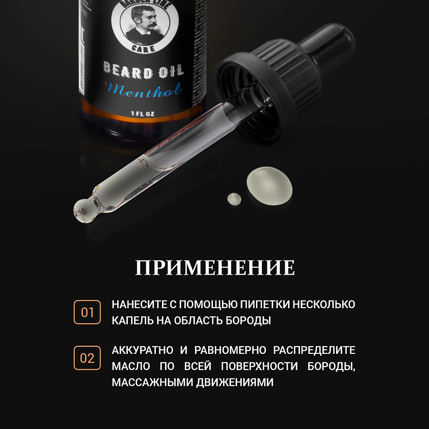 BARBER LINE FOR MEN Масло для бороды с ментолом – фото 6