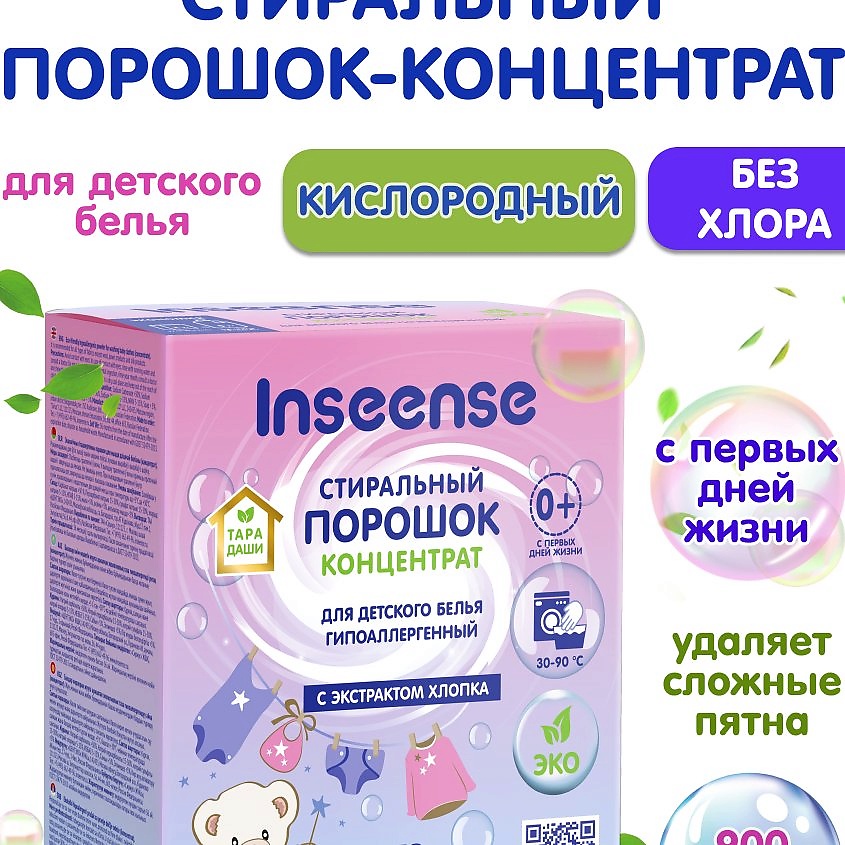 INSEENSE Детский стиральный порошок Inseense ТАРА ДАШИ – фото 2