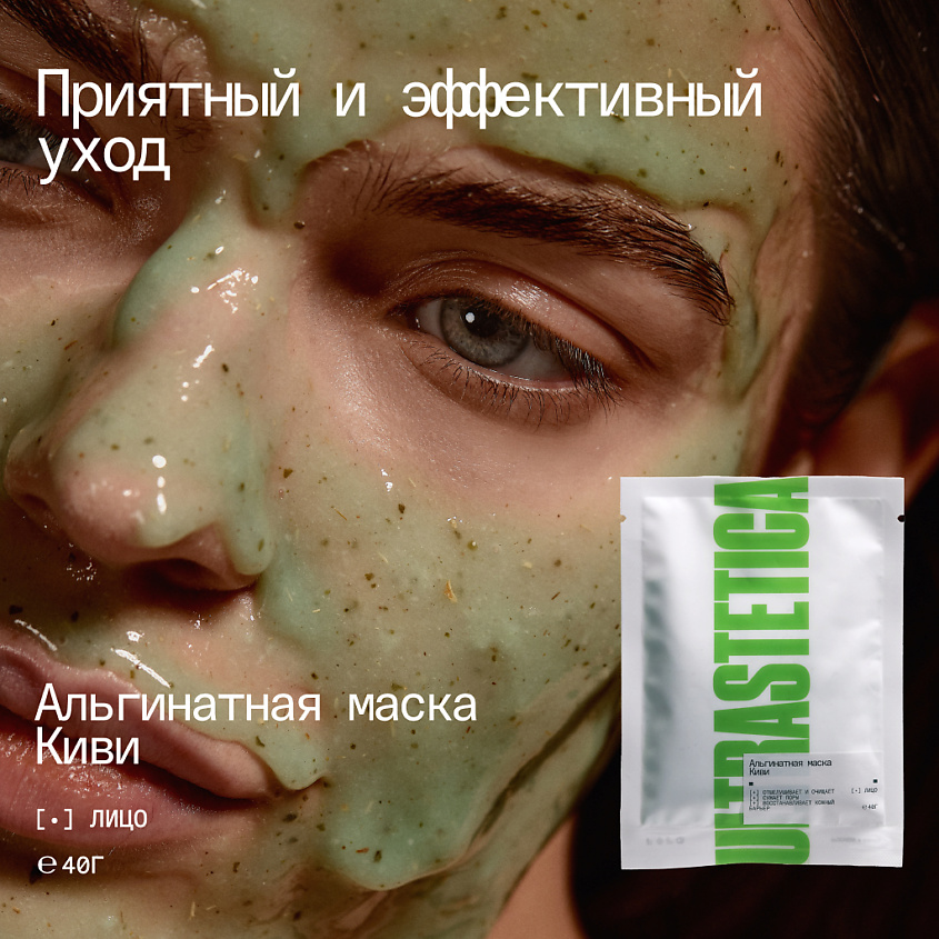ULTRASTETIKA Альгинатная маска, с экстрактом киви подтягивающая против акне – фото 4
