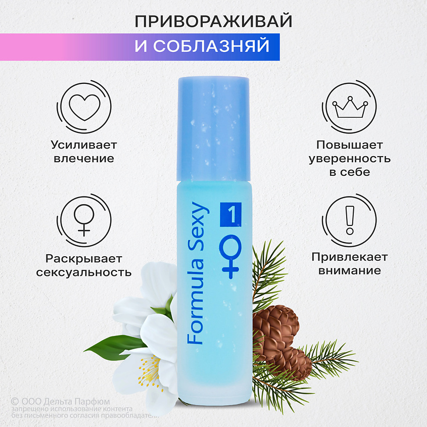 FORMULA SEXY Набор парфюмерных масел для тела с феромонами №4, №9, №8, №1 – фото 4