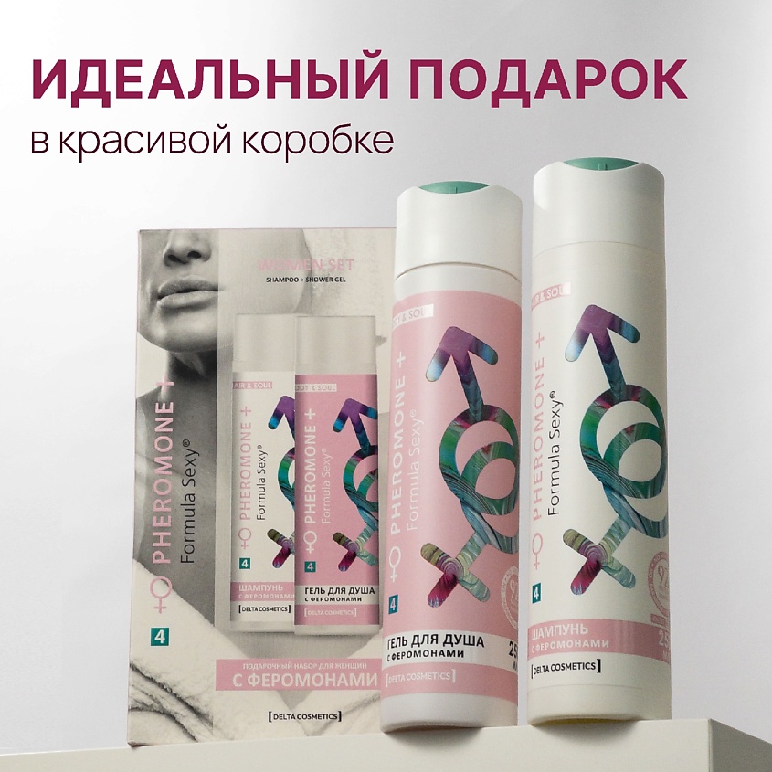 FORMULA SEXY Подарочный набор для женщин с феромонами №4 без SLS, парабенов – фото 6