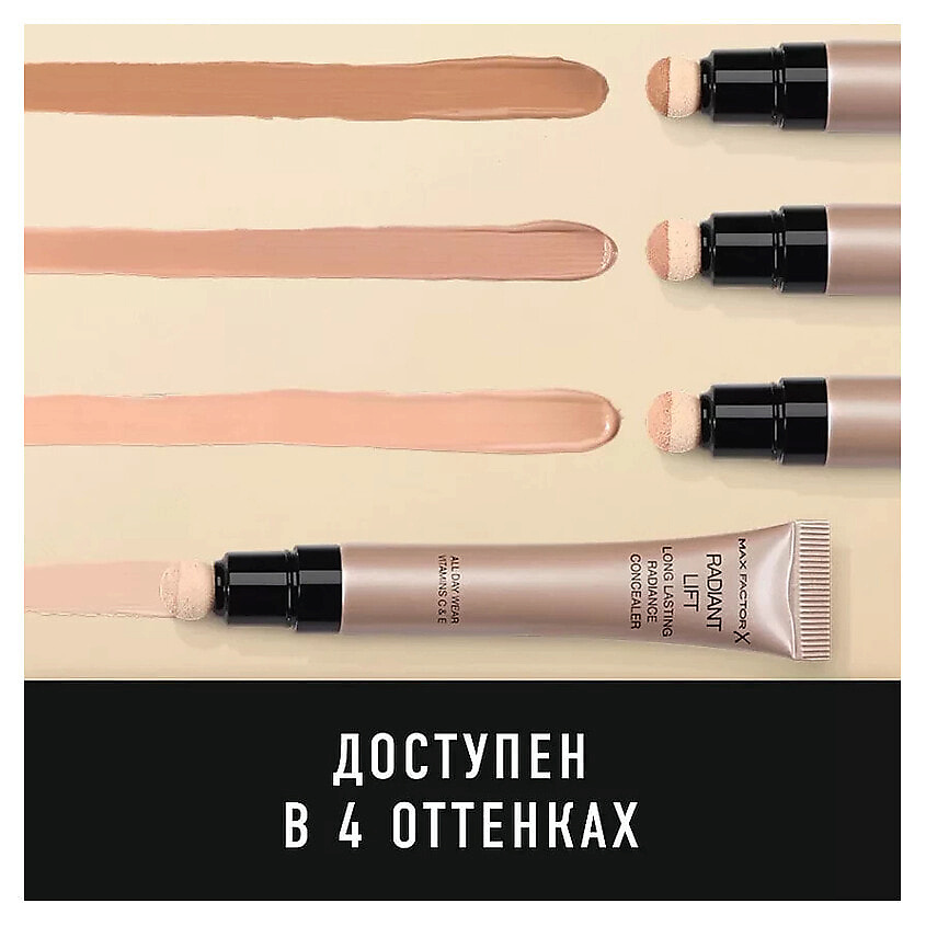MAX FACTOR Консилер Max Factor Radiant Lift – фото 4