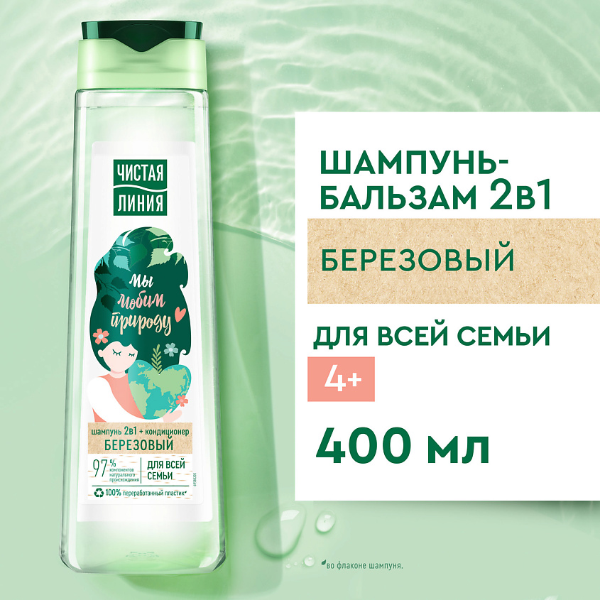 ЧИСТАЯ ЛИНИЯ Шампунь Для всей семьи Берёза – фото 3