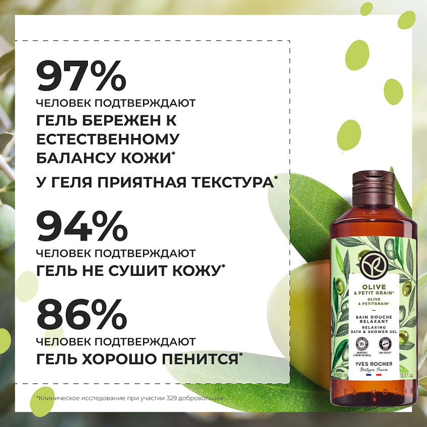 YVES ROCHER Гель для душа и ванны «Олива & Петигрен» – фото 5
