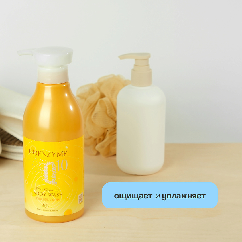 ESFOLIO Гель для душа COENZYME Q 10 Увлажняющий – фото 4