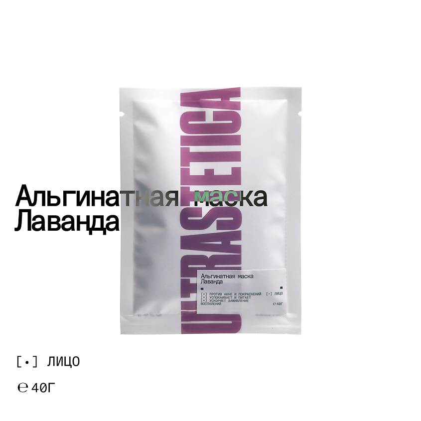 ULTRASTETIKA Альгинатная маска с экстрактом лаванды успокаивающая – фото 2