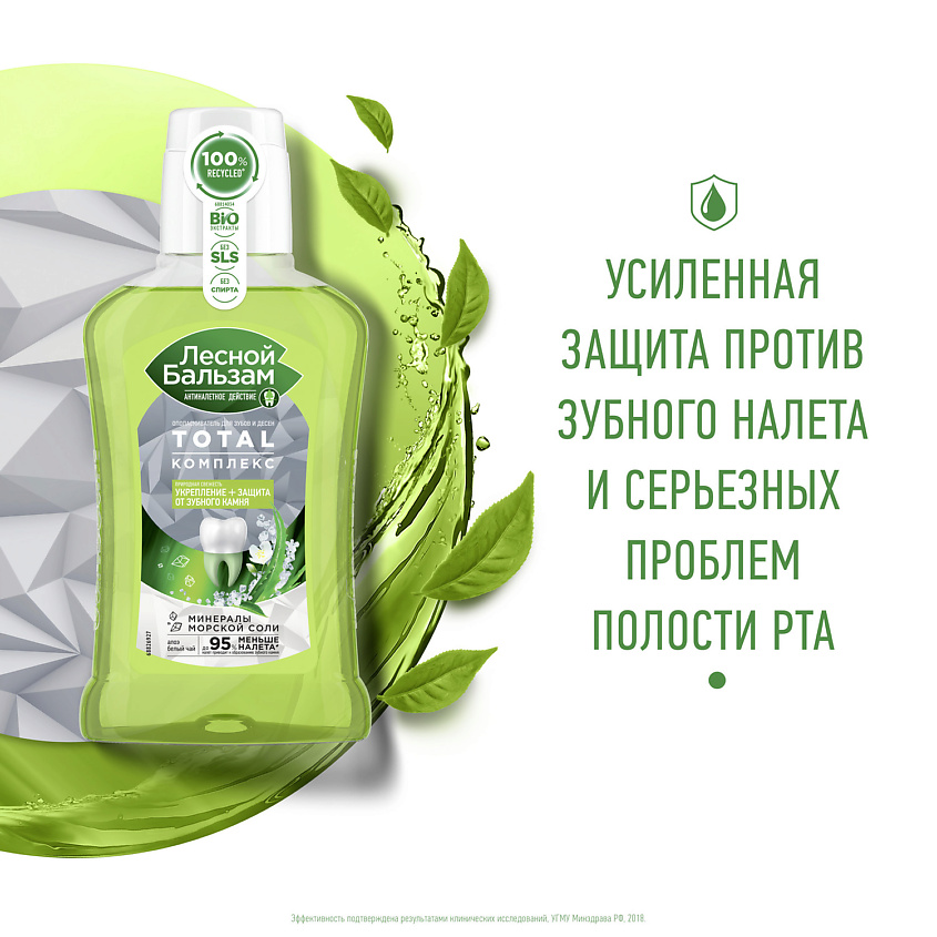 ЛЕСНОЙ БАЛЬЗАМ Ополаскиватель для дёсен Природная свежесть Алое Вера/Белый чай – фото 4