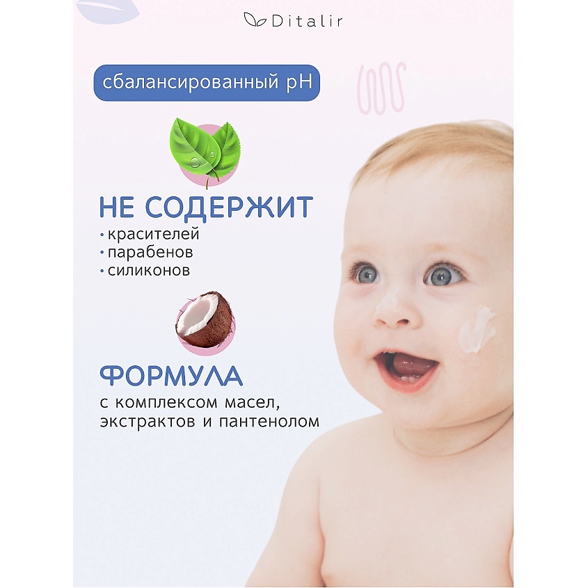 ДИТАЛИР Детский крем для нежной и чувствительной кожи 0+ BABYLAND – фото 7