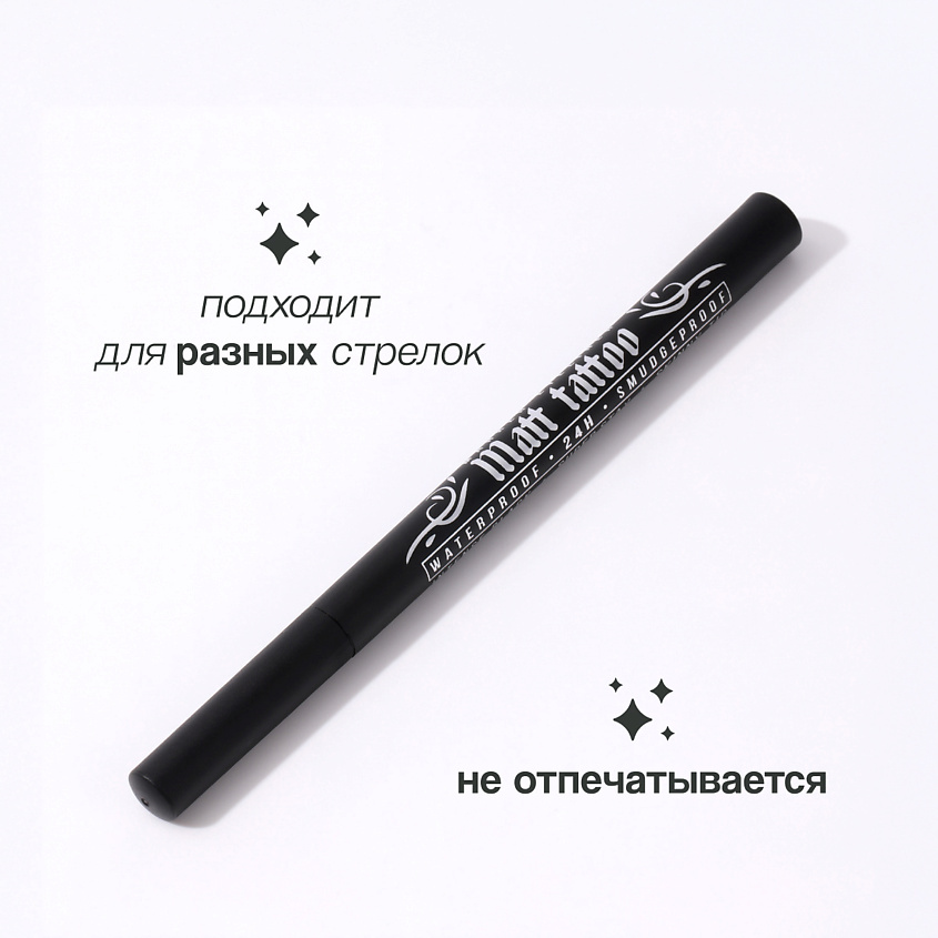 LUXVISAGE Подводка-фломастер для глаз MATT TATTOO – фото 4