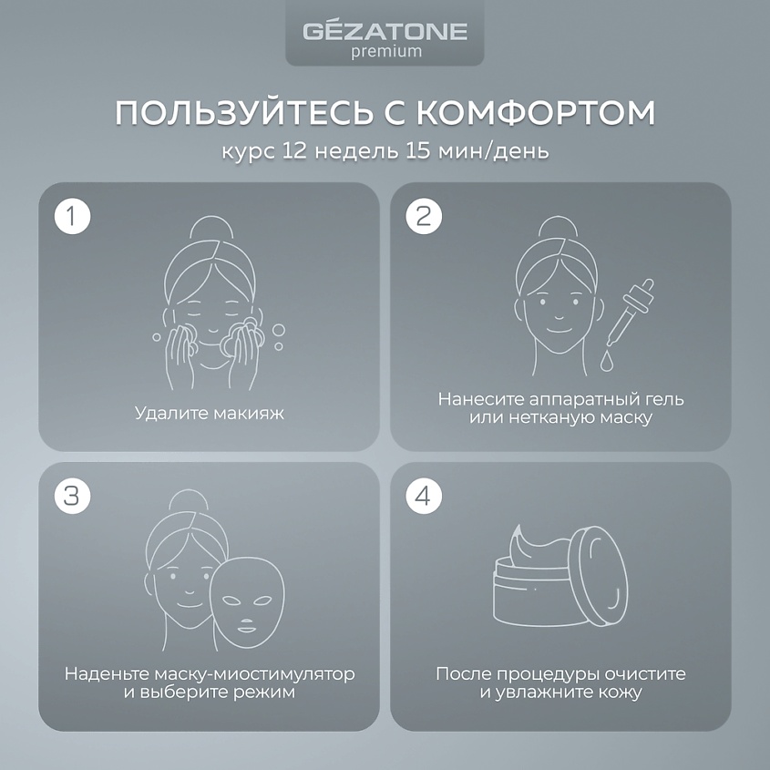 GEZATONE Маска миостимулятор для лица, EMS массажер для лифтинга лица Biolift iFace – фото 10