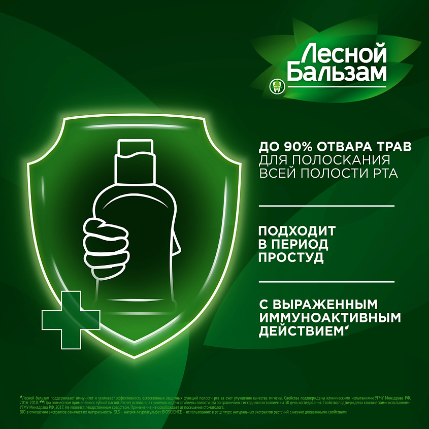ЛЕСНОЙ БАЛЬЗАМ Ополаскиватель для дёсен Природная свежесть Алое Вера/Белый чай – фото 9