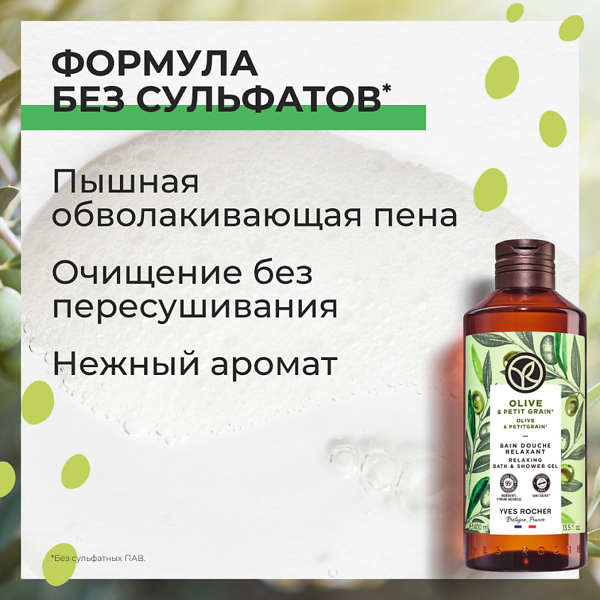 YVES ROCHER Гель для душа и ванны «Олива & Петигрен» – фото 4